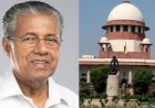 केरल सरकार ने CAA के खिलाफ केंद्र सरकार को सुप्रीम कोर्ट में दी चुनौती,राज्य की विधानसभा से पहले ही कानून को रद्द करने  का पास हो चुका है प्रस्ताव 