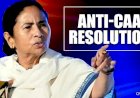 पश्चिम बंगाल की ममता बनर्जी सरकार ने भी CAA के खिलाफ पास किया प्रस्ताव, कहा- हम नहीं देंगे CAA, NPR और NRC की अनुमति 