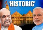 15 सदस्यीय होगा ‘श्रीराम जन्मभूमि तीर्थ क्षेत्र ट्रस्ट’,दलित समाज से रहेगा एक ट्रस्टी,गृह मंत्री अमित शाह ने दी जानकारी