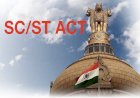 SC-ST ACT : सुप्रीम कोर्ट का सवर्णों को बड़ा झटका,FIR दर्ज करने के पहले जांच जरूरी नहीं,2-1 के बहुमत से आया फैसला,अपने मूल रूप में लागू होगा कानून