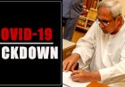 Corona Update : ओडिशा की नवीन पटनायक सरकार ने 30 अप्रैल तक बढ़ाया लॉकडाउन, 17 जून तक बंद रहेंगे स्कूल-कॉलेज
