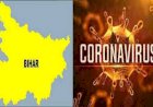 Corona Update : बिहार में विस्फोटक हुआ कोरोना वायरस, रोजाना 200 से ज्यादा आ रहे हैं नए मामले, संक्रमितों की संख्या पहुंची 2500 के पार, 12 लोगों की हुई मौत