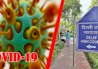 राष्ट्रीय राजधानी दिल्ली में बढ़ते कोरोना सक्रमण को लेकर हाईकोर्ट में जनहित याचिका,याचिकाकर्ता ने की दोबारा सख्ती से लॉकडाउन लागू करने की मांग