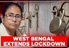 मुख्यमंत्री ममता बनर्जी का ऐलान, पश्चिम बंगाल में अब 31 जुलाई तक रहेगा लॉकडाउन, लोकल ट्रेनें और मेट्रो सेवा रहेगी बंद