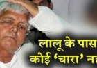 लालू की मुश्किलें और बढ़ेंगी? CBI कोर्ट में यह भी चल रहा है केस