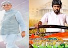 Now a film will be made on CM Nitish, good governance will remain the name and Lalu-Rabri tenure will be the target...