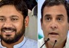 राहुल की पसंद कन्हैया कुमार बनेंगे बिहार कांग्रेस के अध्यक्ष? जानें क्यों रेस में नाम