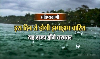 Monsoon update : जानिए, इस वर्ष आपके राज्य और शहर में कब दस्तक देगा मानसून?
