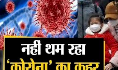 Corona Update : बिहार में भी तेजी से पैर पसार रहा है कोरोना,राज्य में कुल संक्रमितों की संख्या हुई 136,तीन दिन में 50 नए मरीजों की पुष्टि