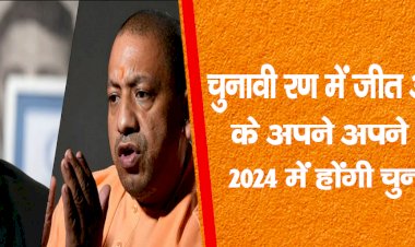 चुनावी  रण में जीत औरहार के अपने-अपने सबक,2024 में होंगी चुनौतियां