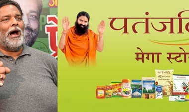 पतंजलि उत्पादों का बहिष्कार करें जनता : पप्पू यादव ,पप्पू यादव ने बाबा रामदेव पर बोला हमला