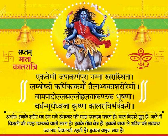 साधकों को शत्रुभय, अग्निभय, भूत-प्रेत बाधा एवं अकाल मृत्यु से मुक्ति प्रदान करती हैं माँ कालरात्रि