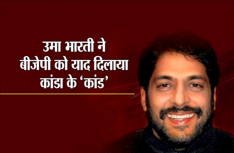 हरियाणा बीजेपी विधायकों की कल होगी बैठक,चंडीगढ़ में होगा नेता का चुनाव, गोपाल कांडा के समर्थन पर उमा भारती ने उठाए सवाल 