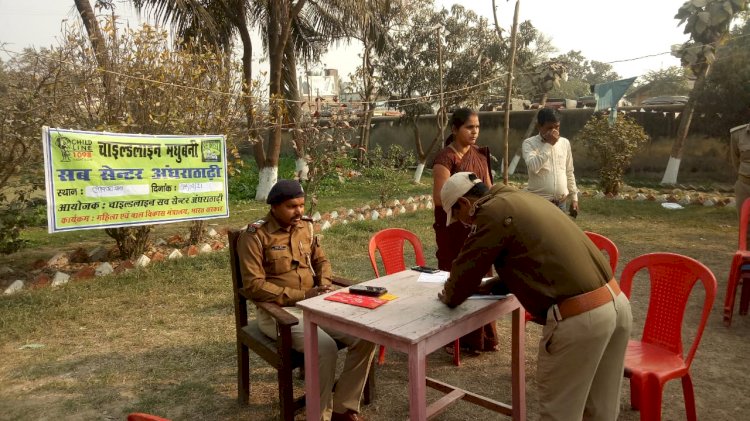 चैकीदारों की मदद से गांव-गांव तक पहुंचेगी चाइल्ड लाइन सदस्य, बच्चों के देखभाल एवं सुरक्षा को लेकर लौकहा थाना में सामूहिक बैठक